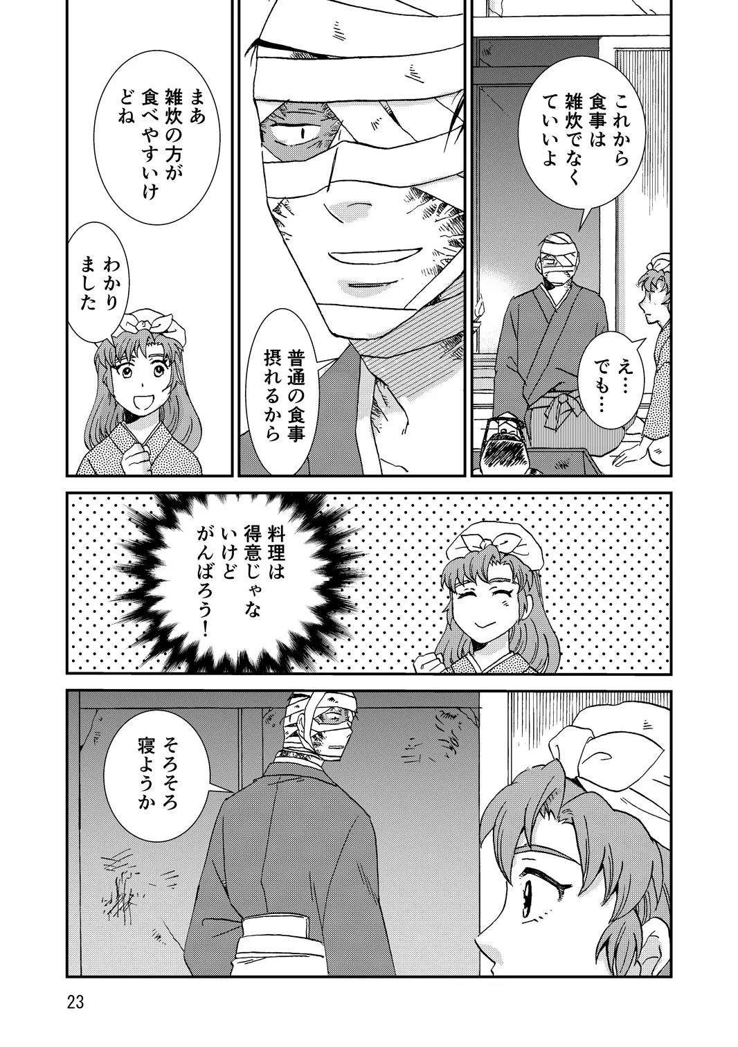 両つながら Page.55