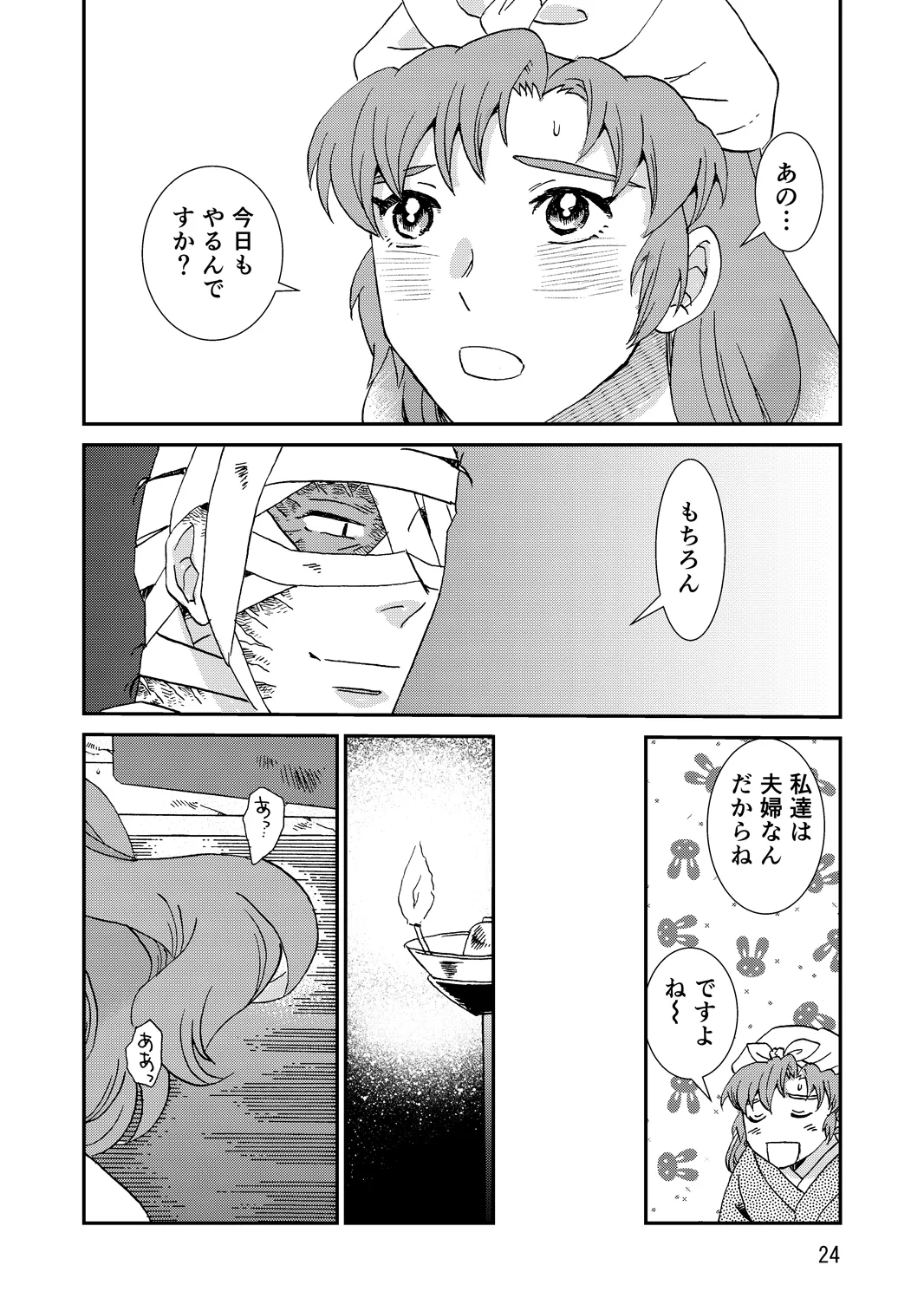両つながら Page.56
