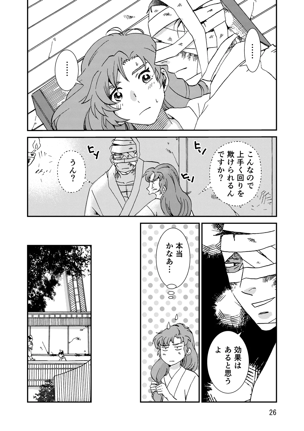 両つながら Page.58