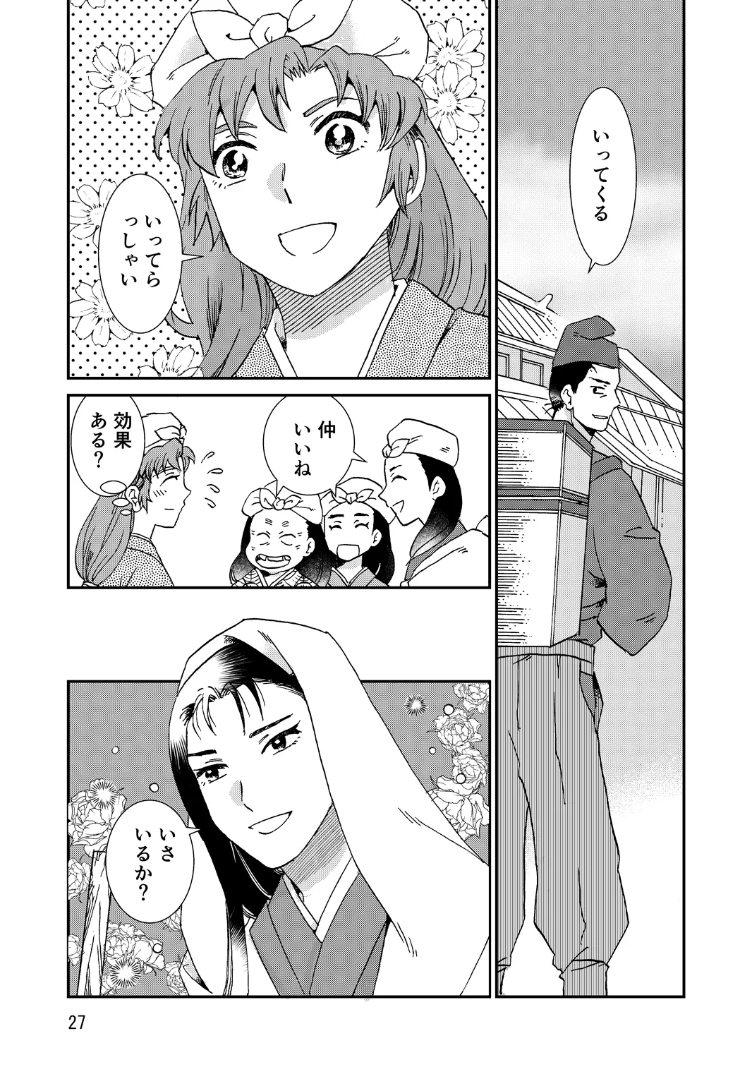 両つながら Page.59