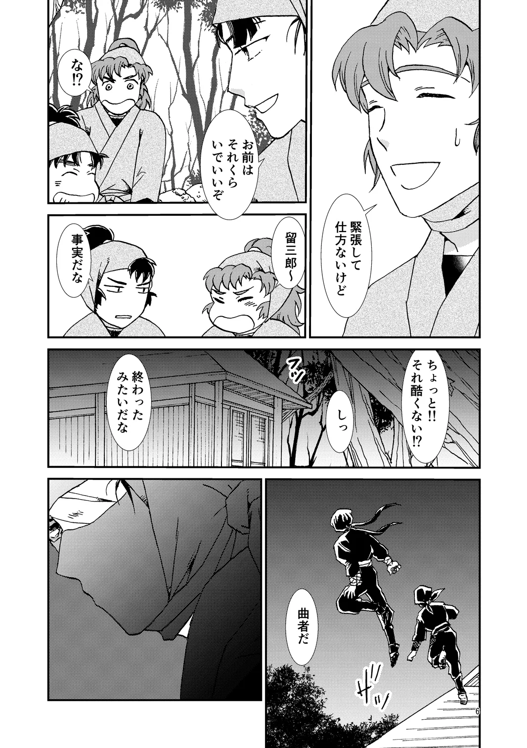 両つながら Page.6