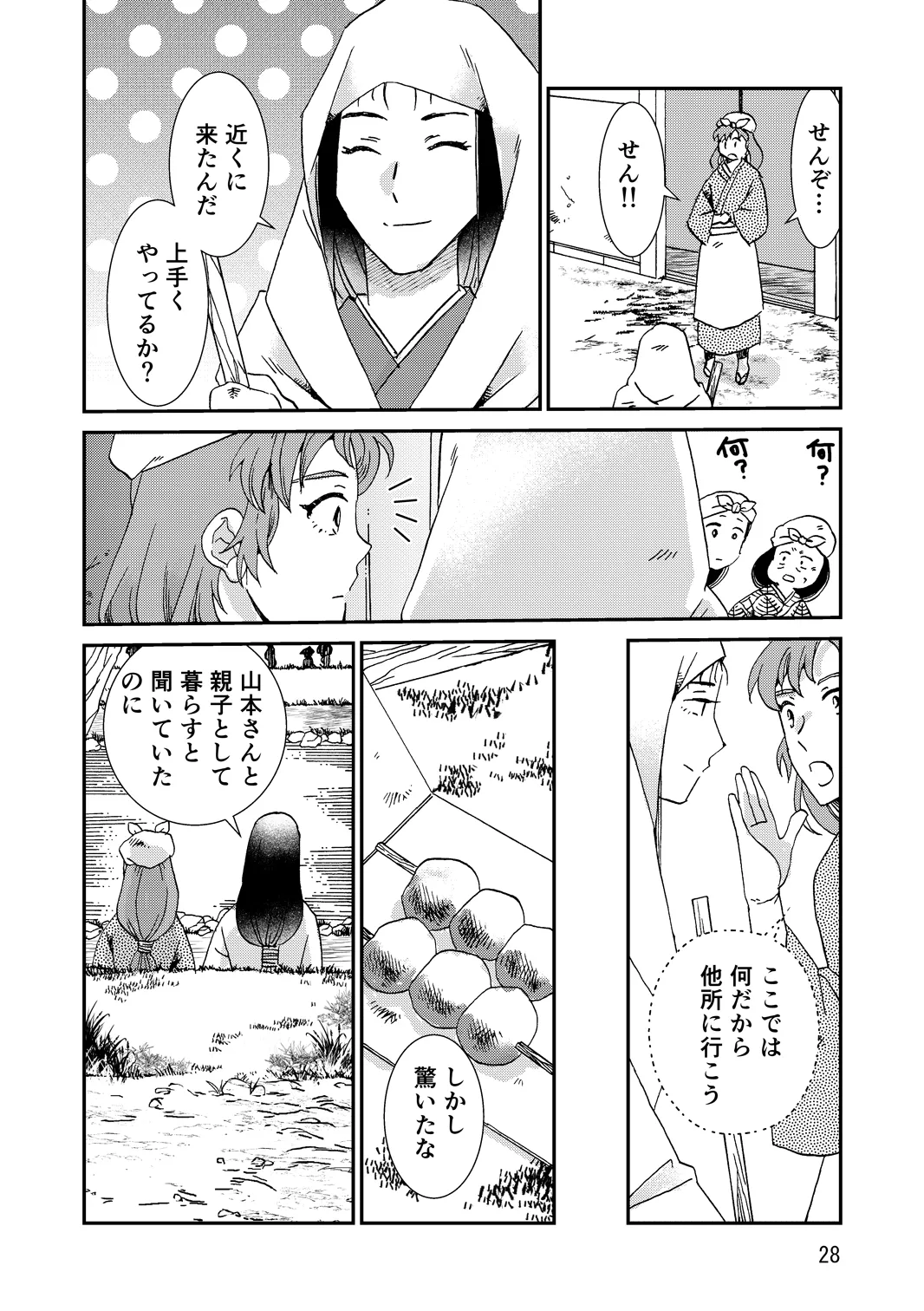 両つながら Page.60