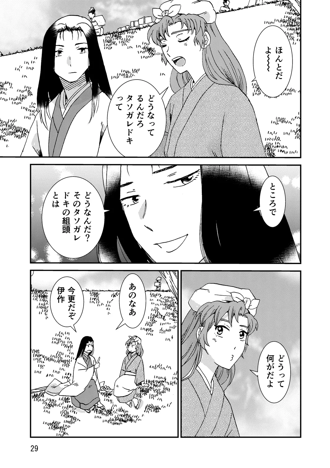 両つながら Page.61