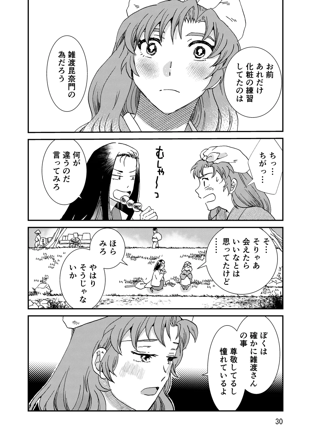 両つながら Page.62