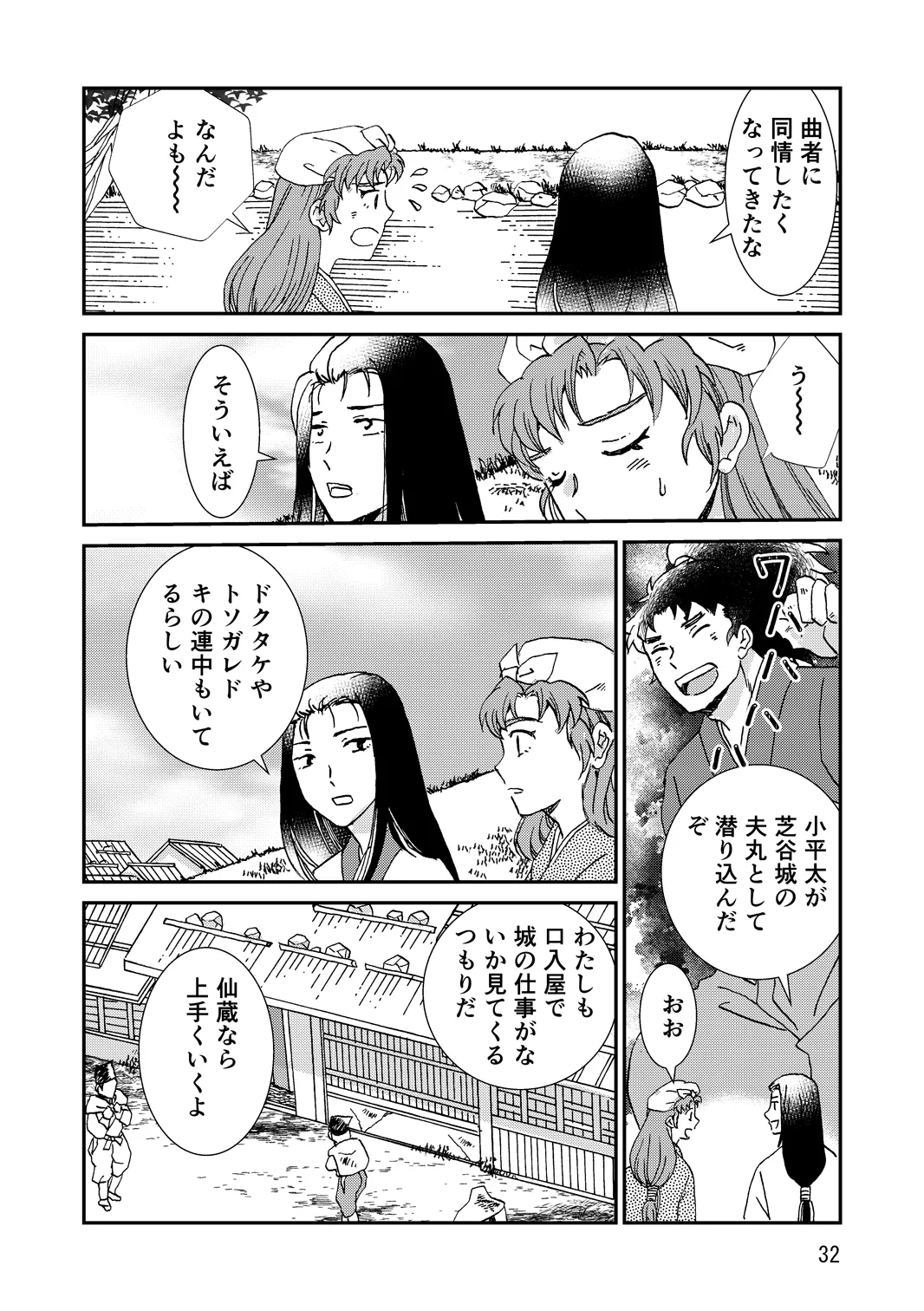 両つながら Page.64