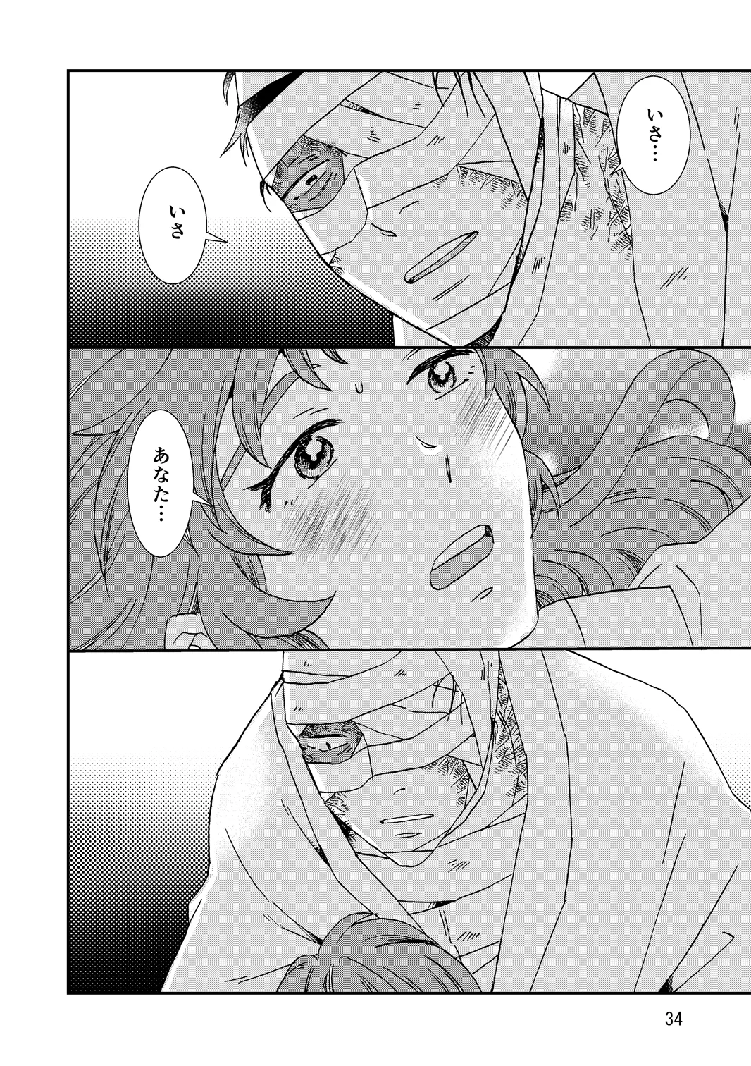 両つながら Page.66