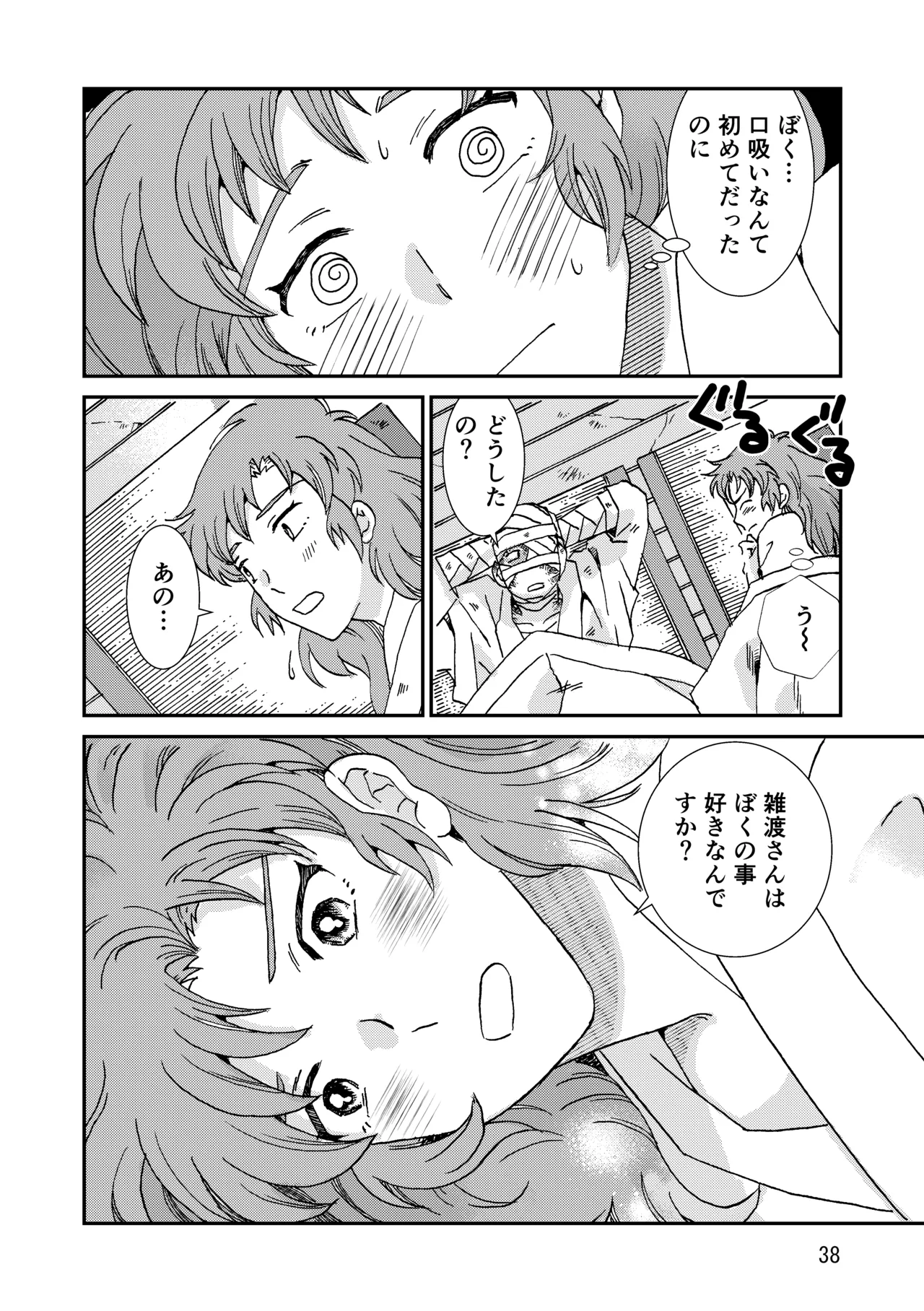 両つながら Page.70