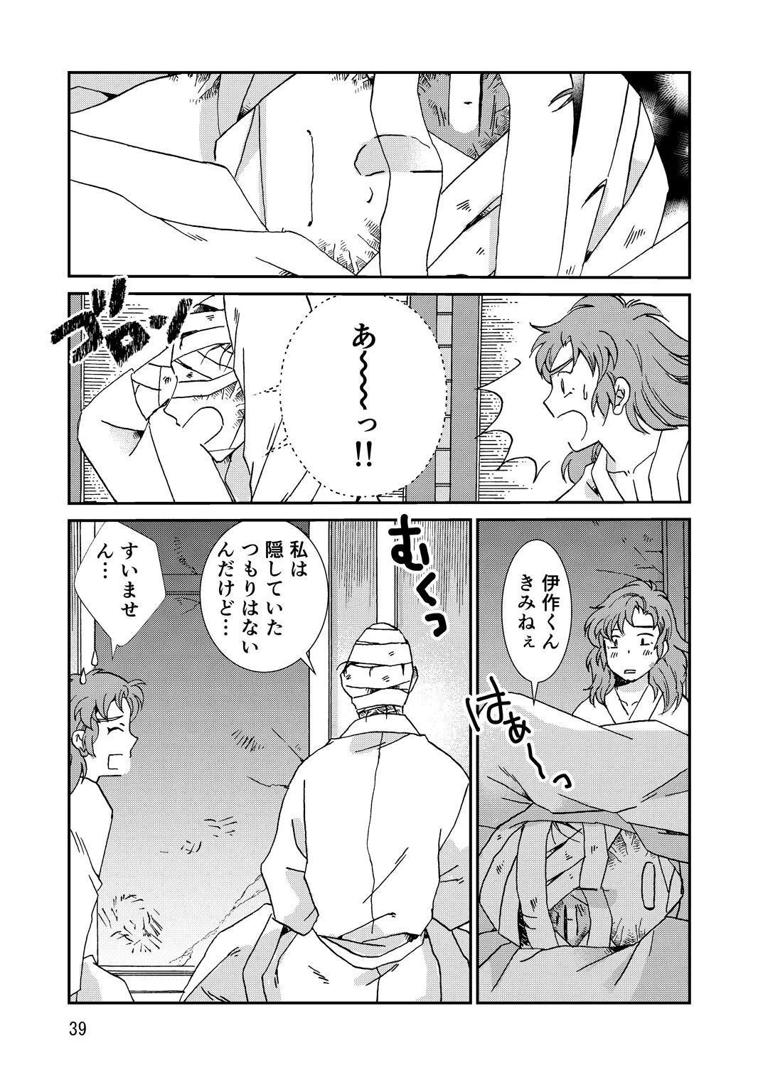 両つながら Page.71