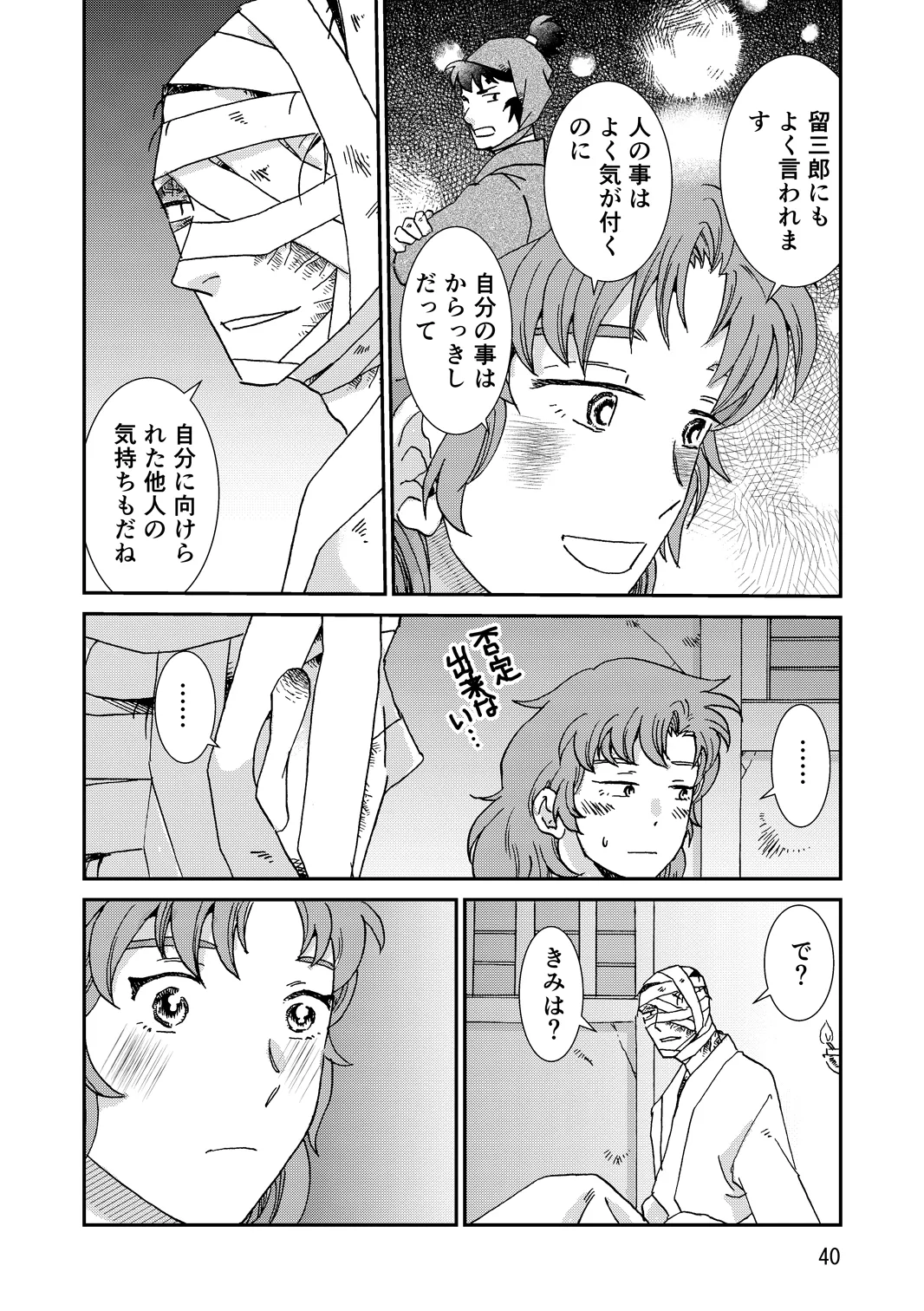 両つながら Page.72