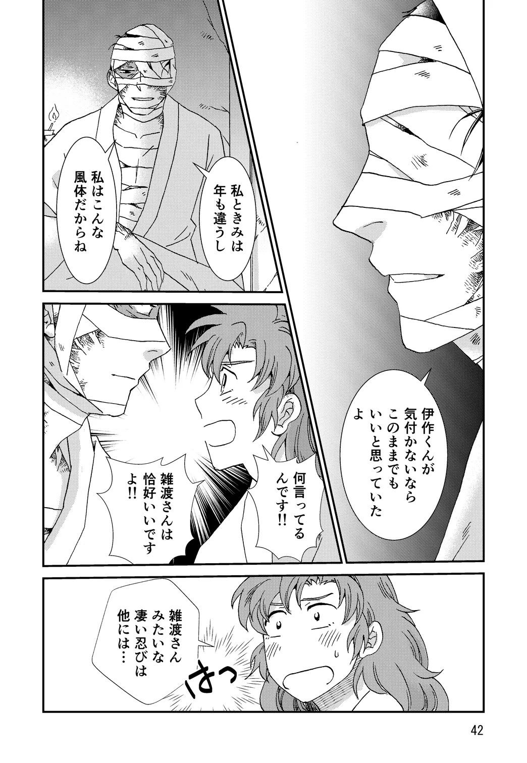 両つながら Page.74
