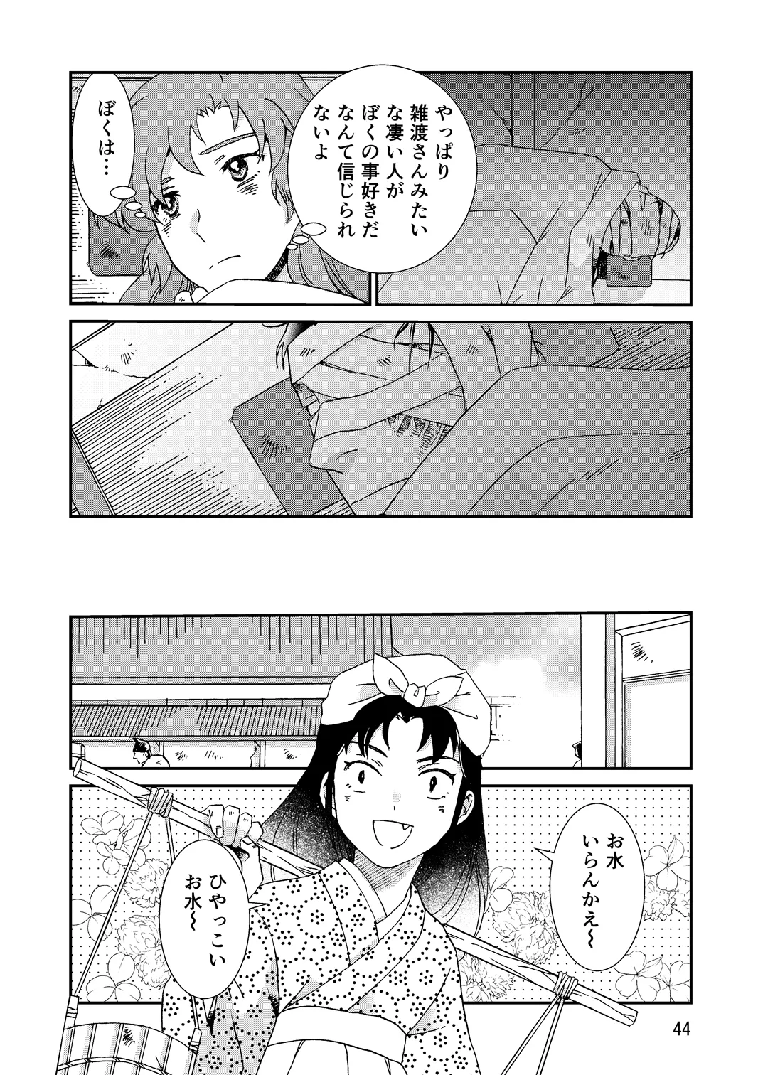 両つながら Page.76