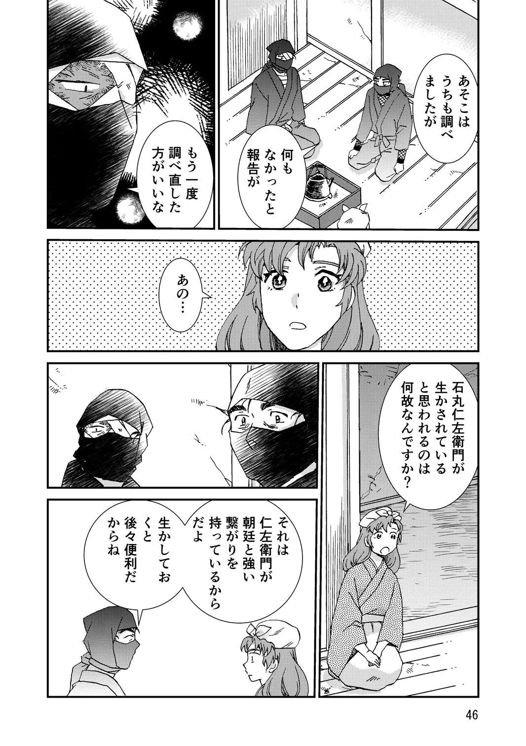 両つながら Page.78