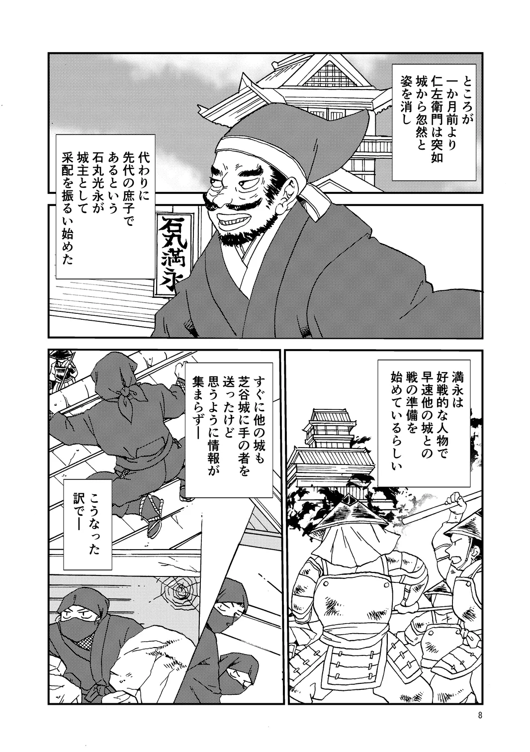 両つながら Page.8