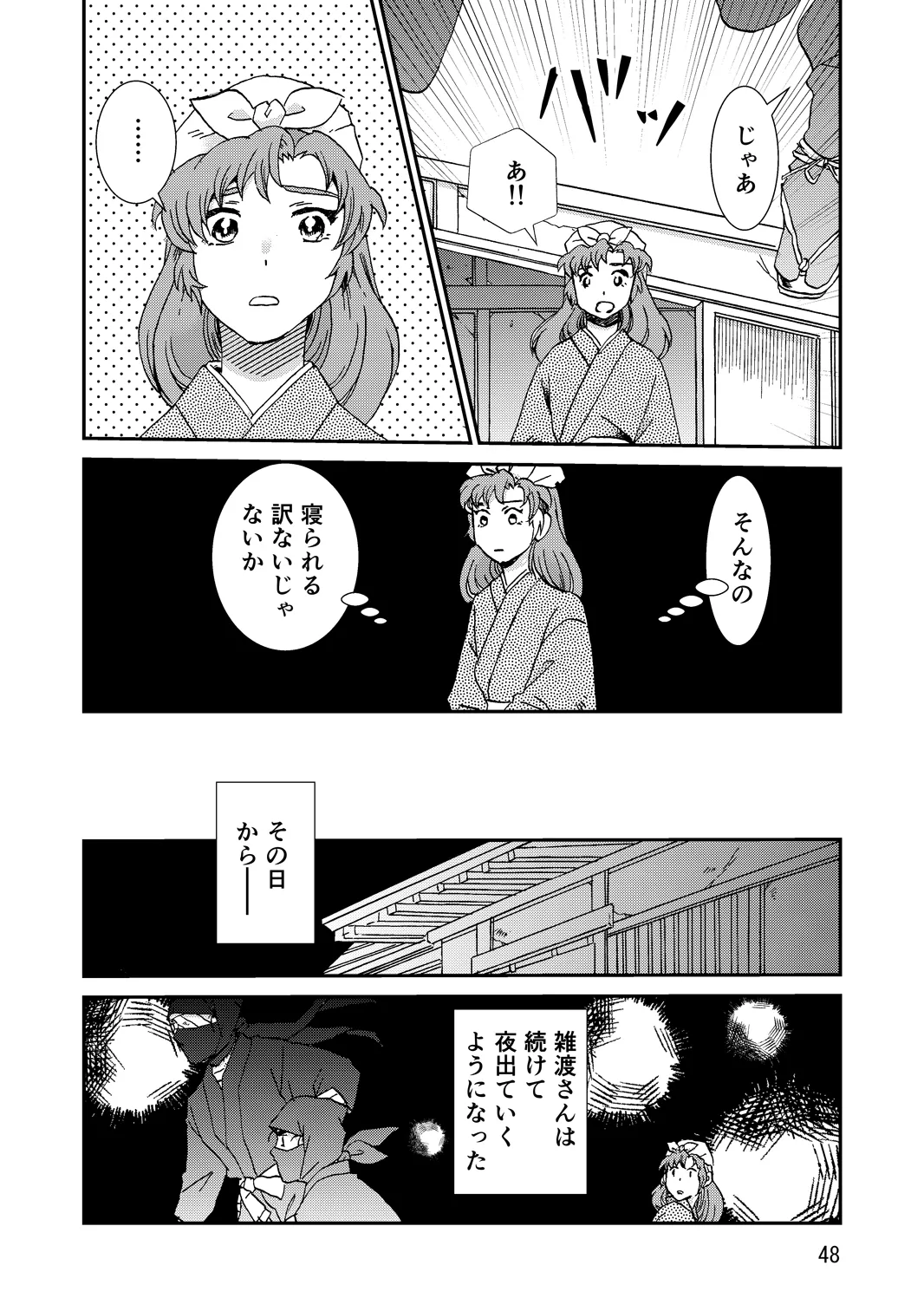 両つながら Page.80