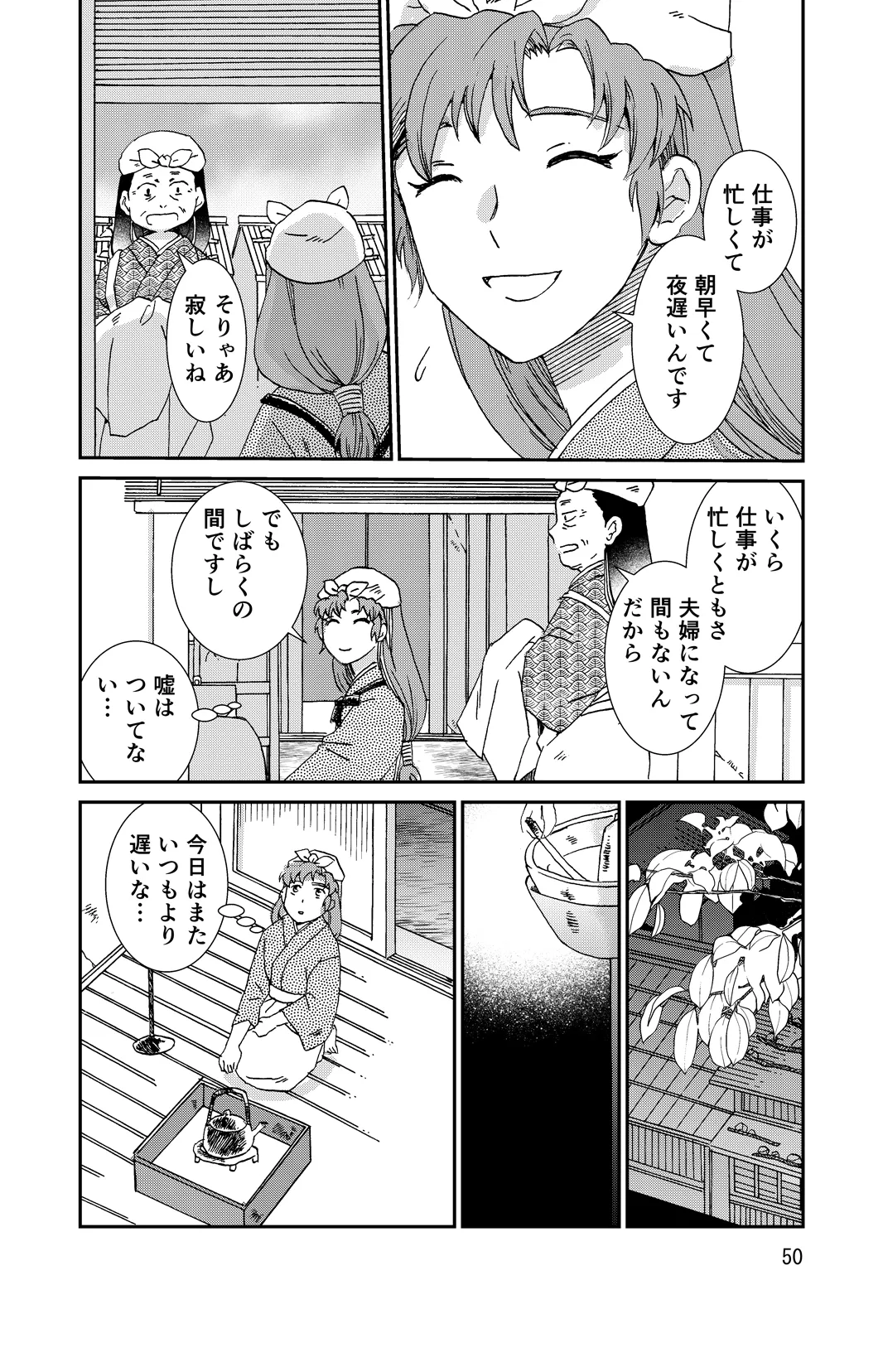 両つながら Page.82