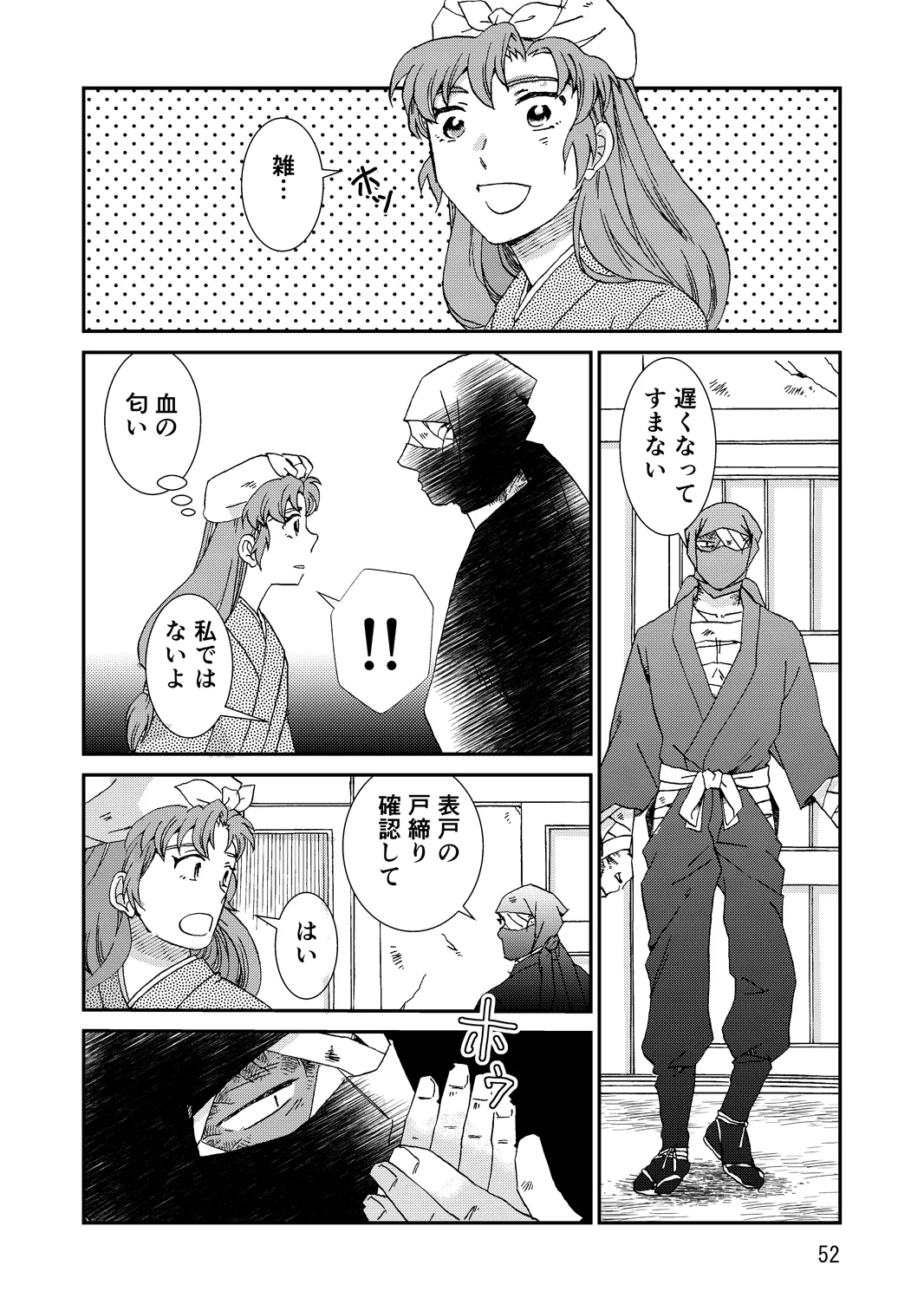 両つながら Page.84