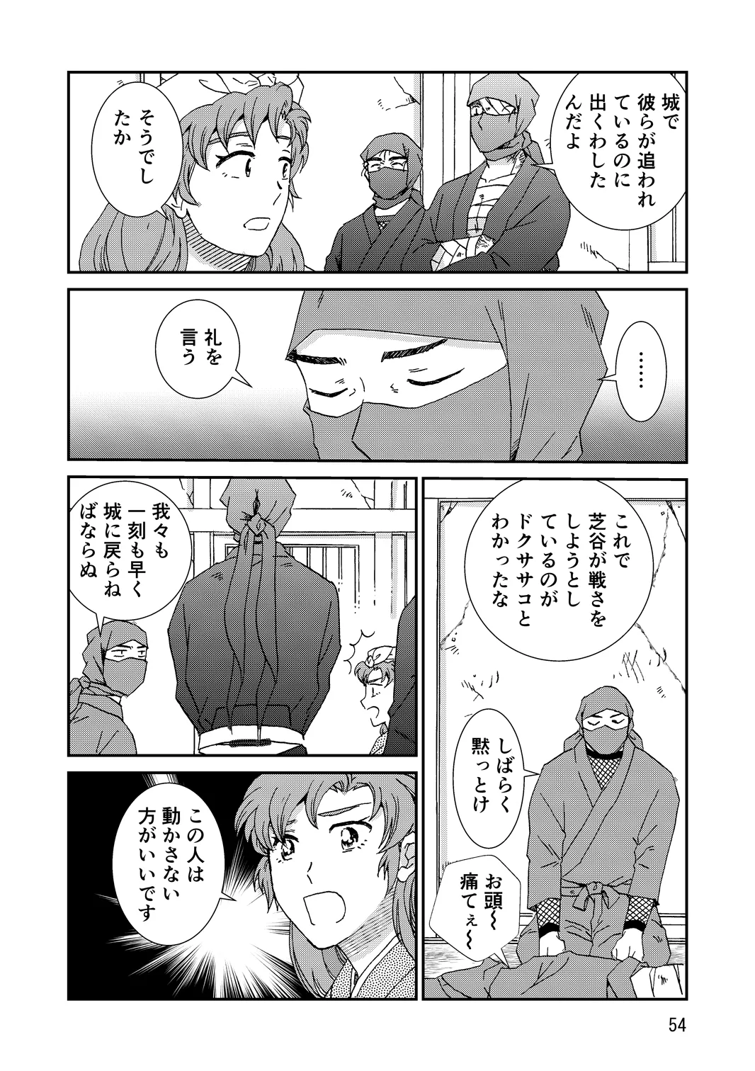 両つながら Page.86