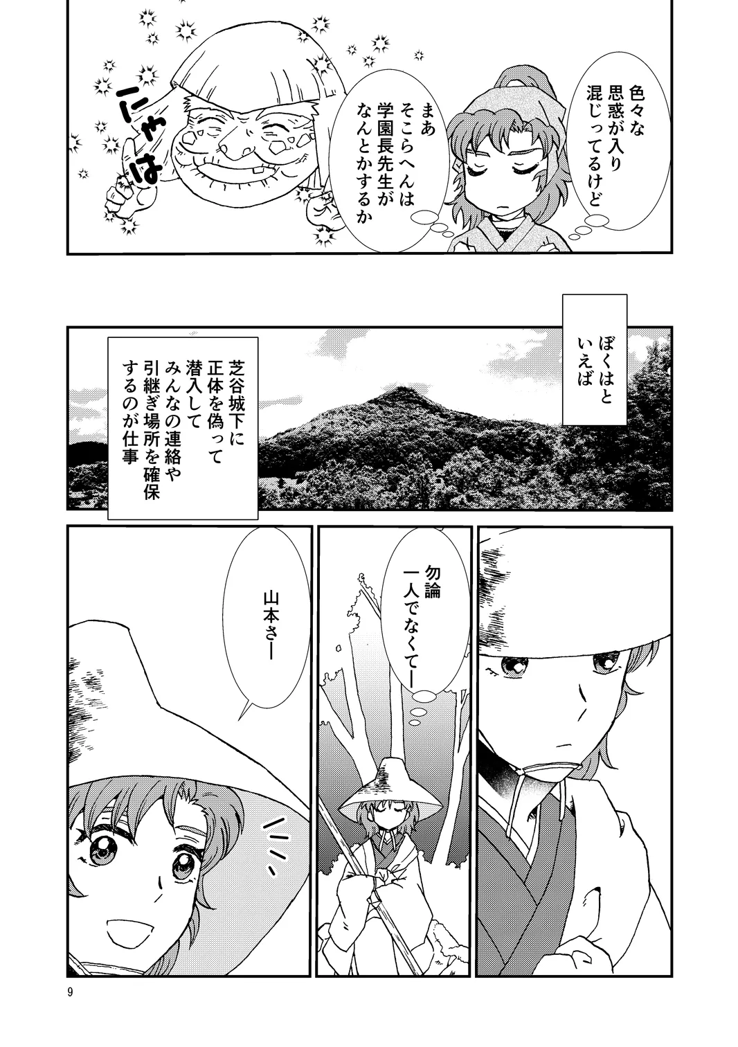 両つながら Page.9