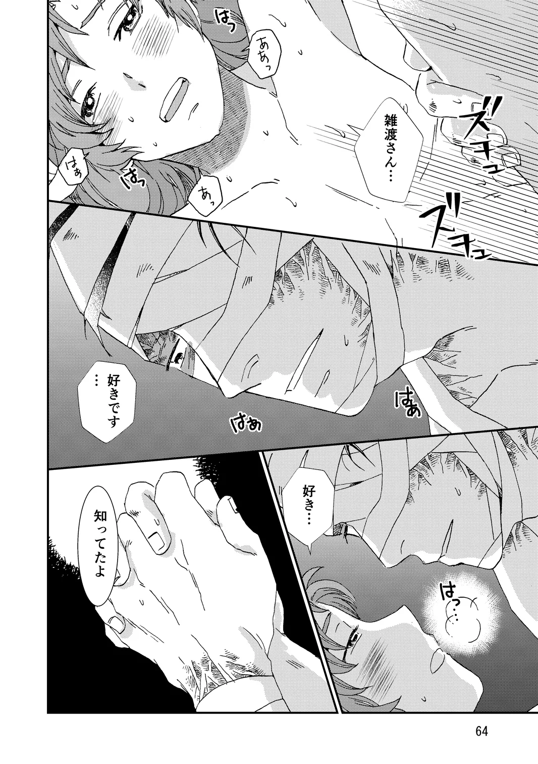 両つながら Page.96