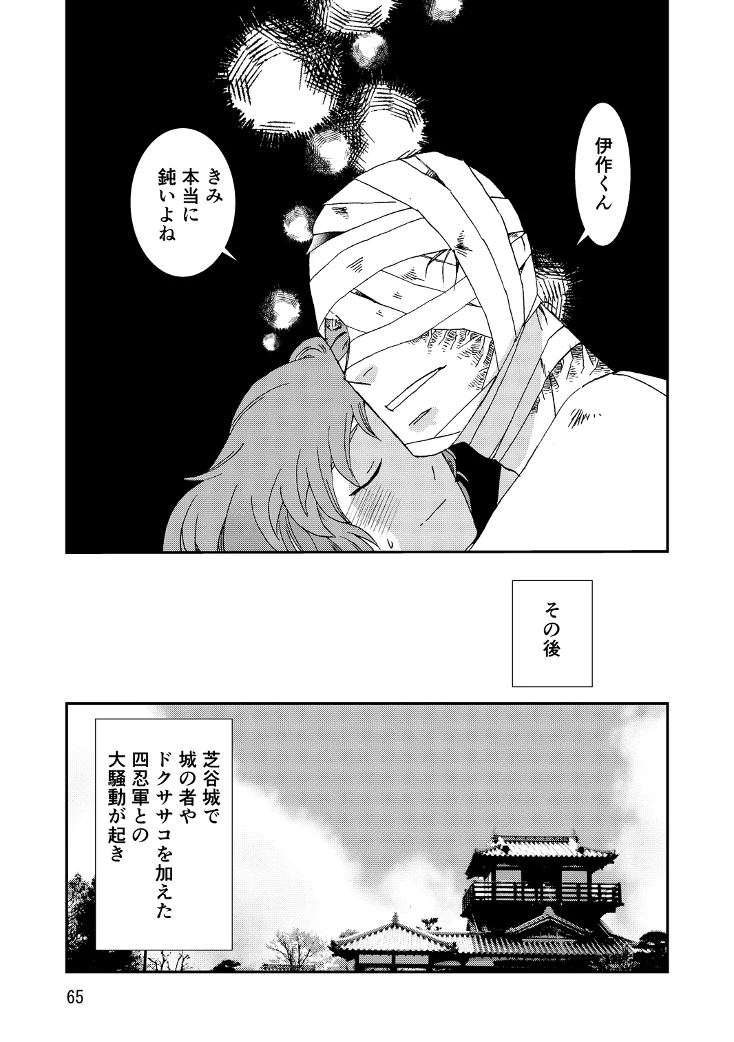 両つながら Page.97