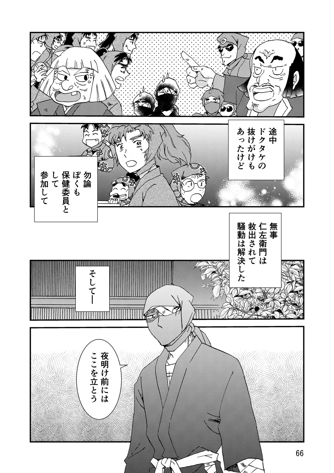 両つながら Page.98