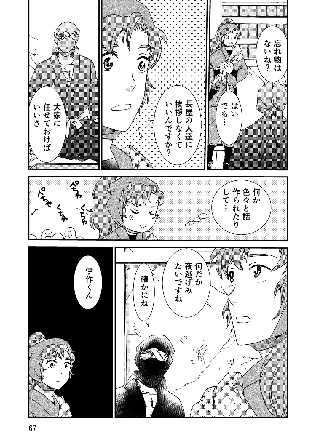 両つながら Page.99