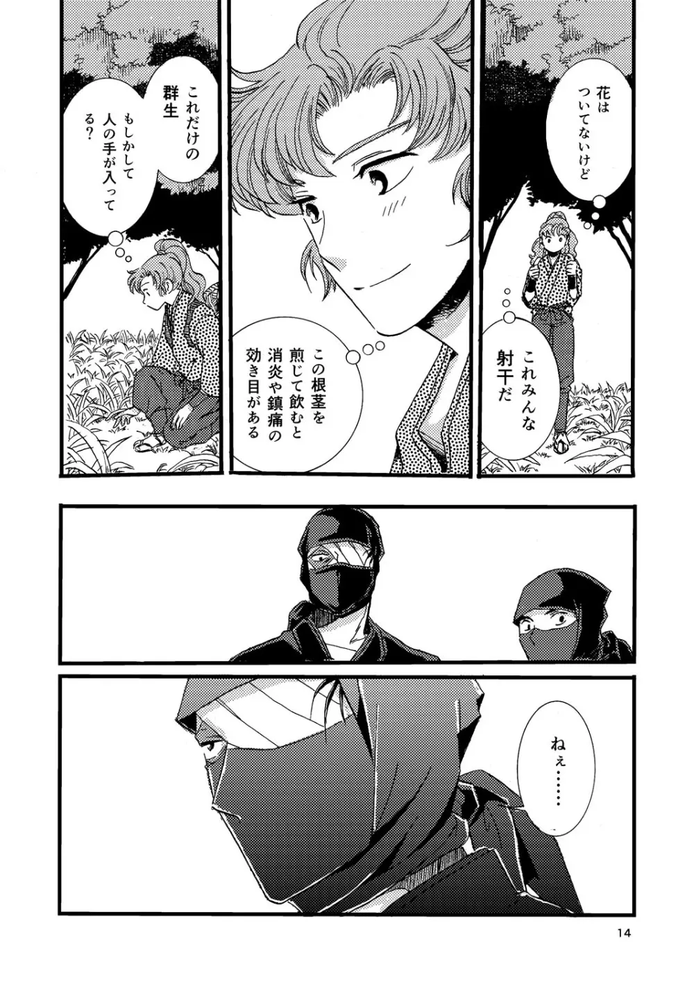 『熱に孕む。』web再録 Page.12