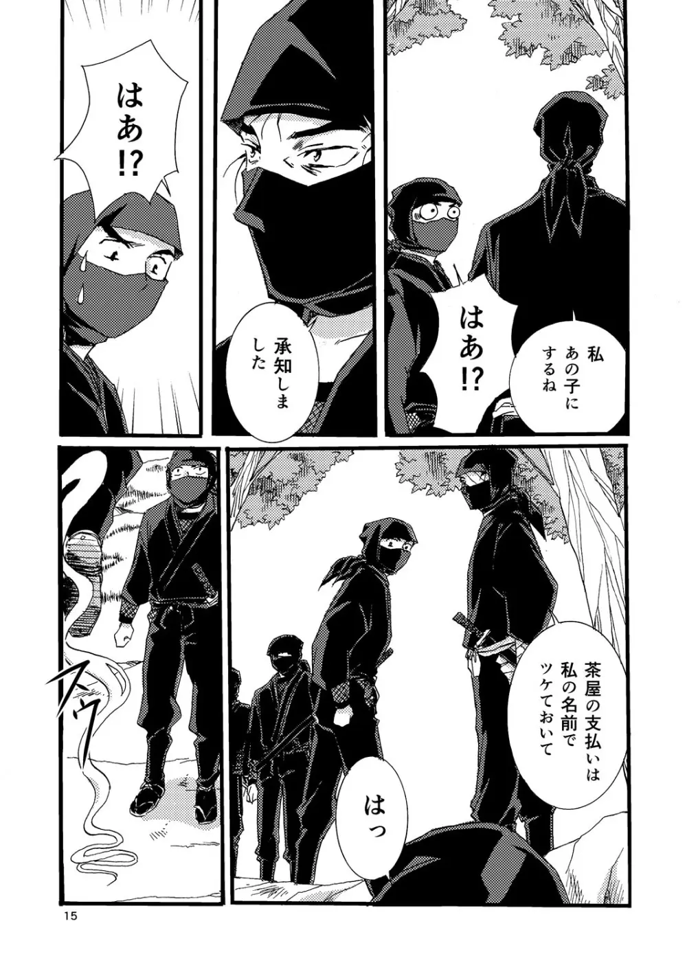 『熱に孕む。』web再録 Page.13