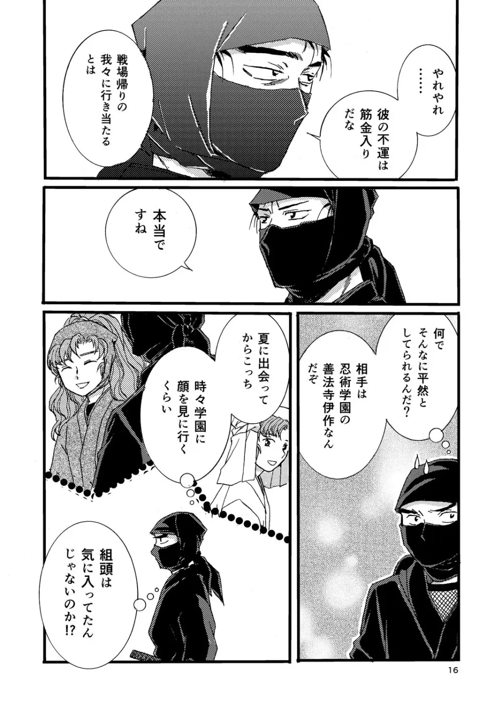 『熱に孕む。』web再録 Page.14