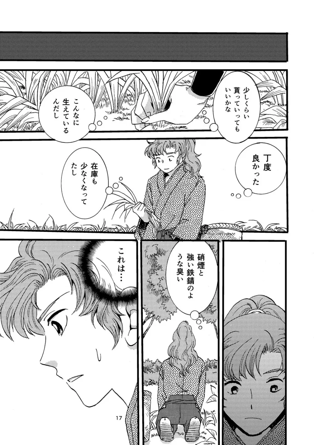 『熱に孕む。』web再録 Page.15
