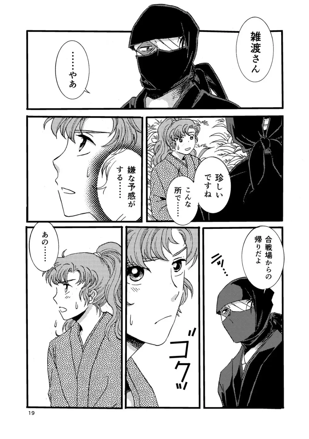『熱に孕む。』web再録 Page.17