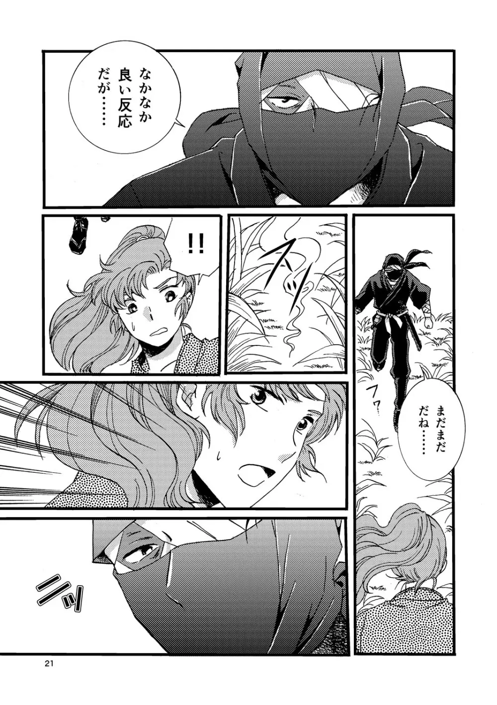 『熱に孕む。』web再録 Page.19