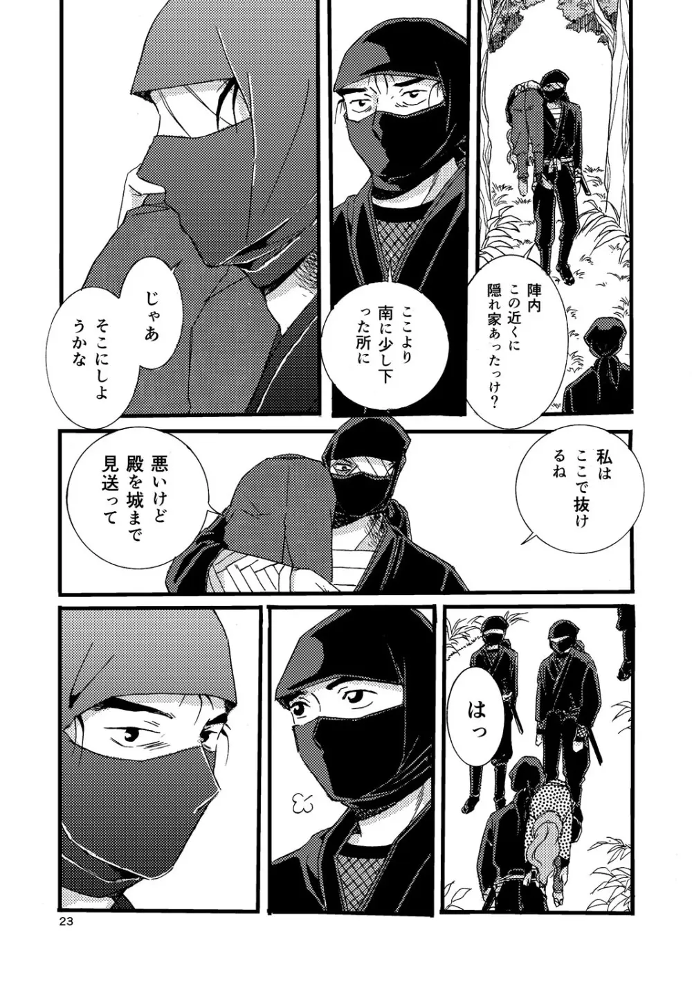 『熱に孕む。』web再録 Page.21