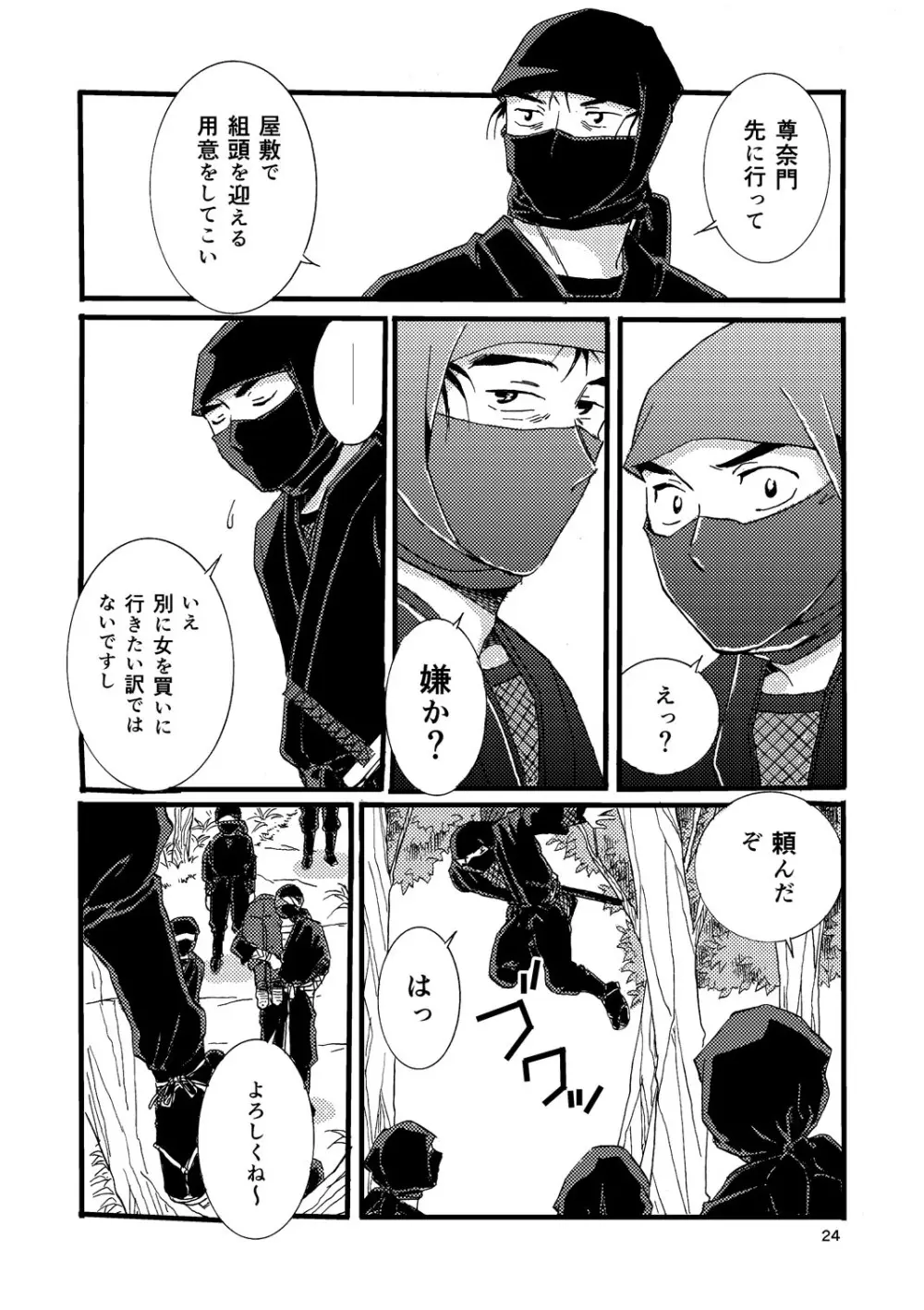『熱に孕む。』web再録 Page.22
