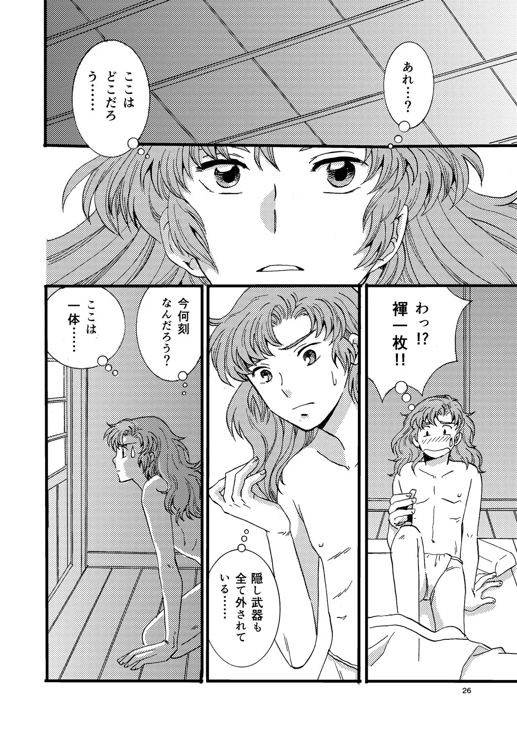 『熱に孕む。』web再録 Page.24