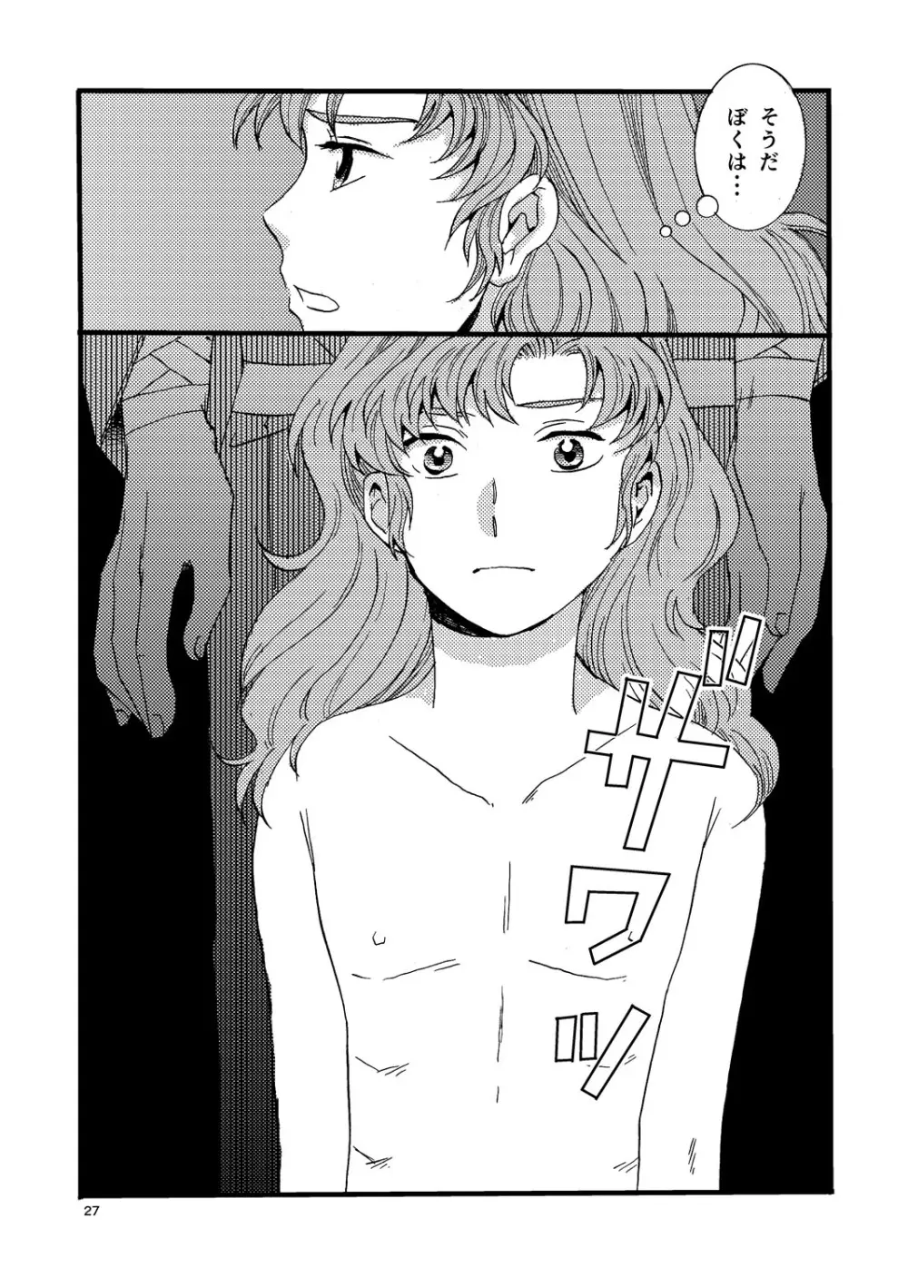 『熱に孕む。』web再録 Page.25