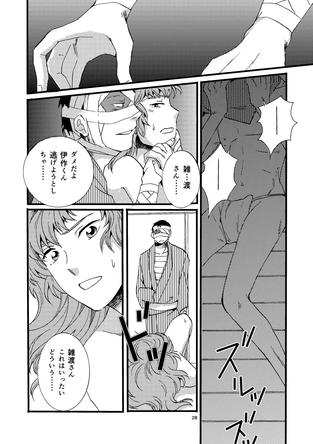 『熱に孕む。』web再録 Page.26