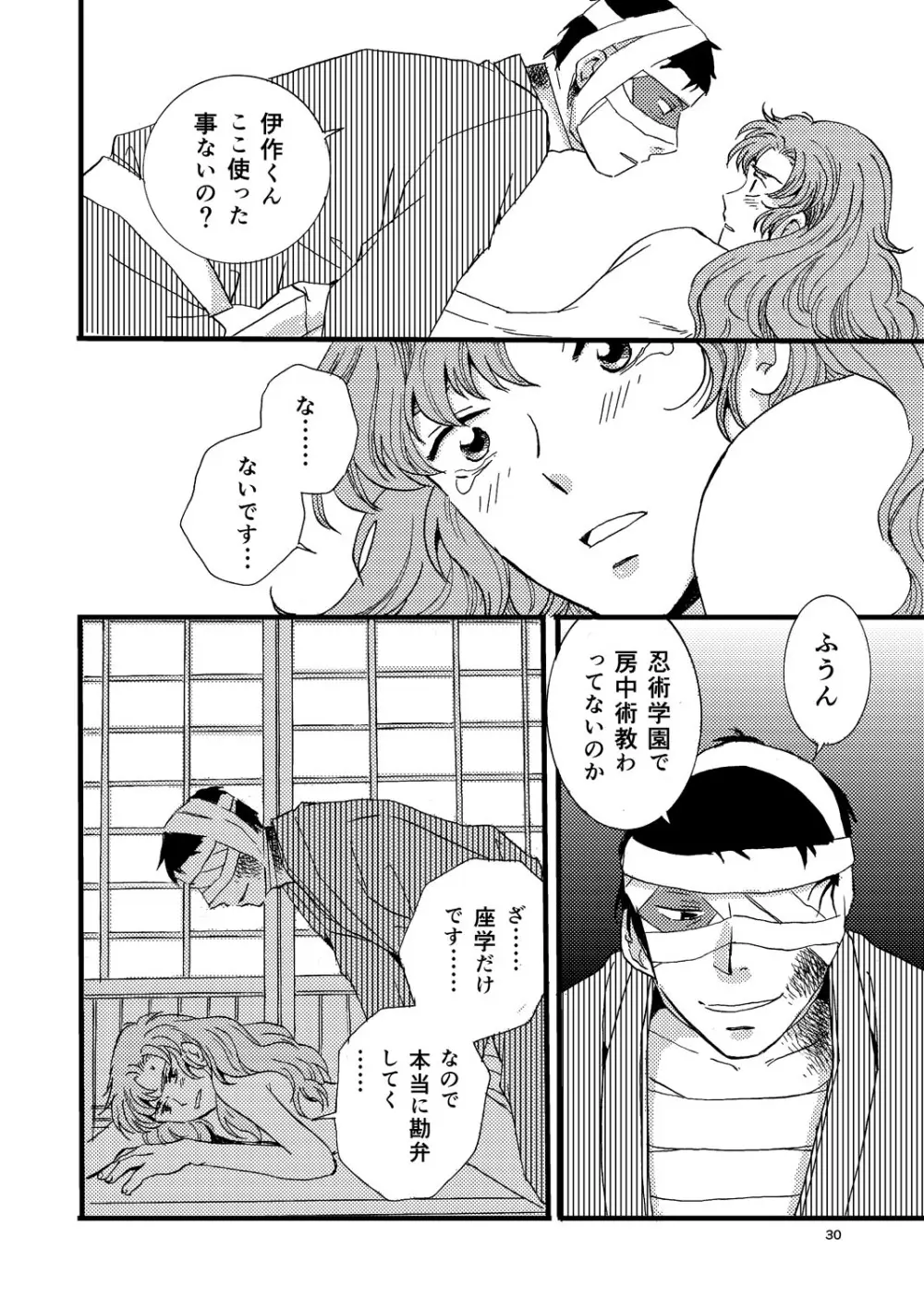 『熱に孕む。』web再録 Page.28