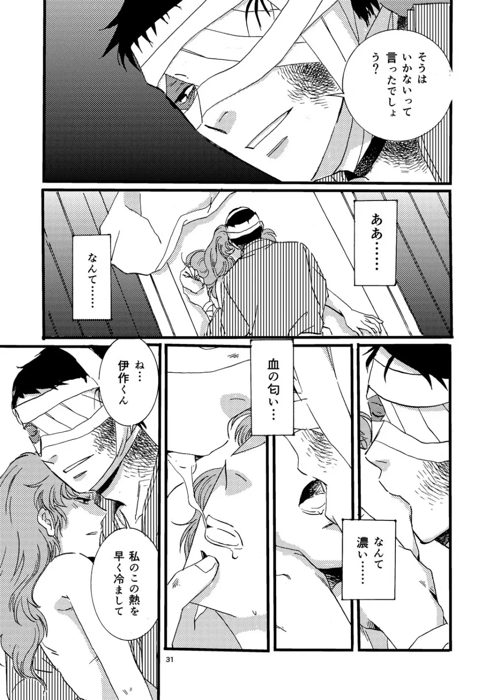 『熱に孕む。』web再録 Page.29