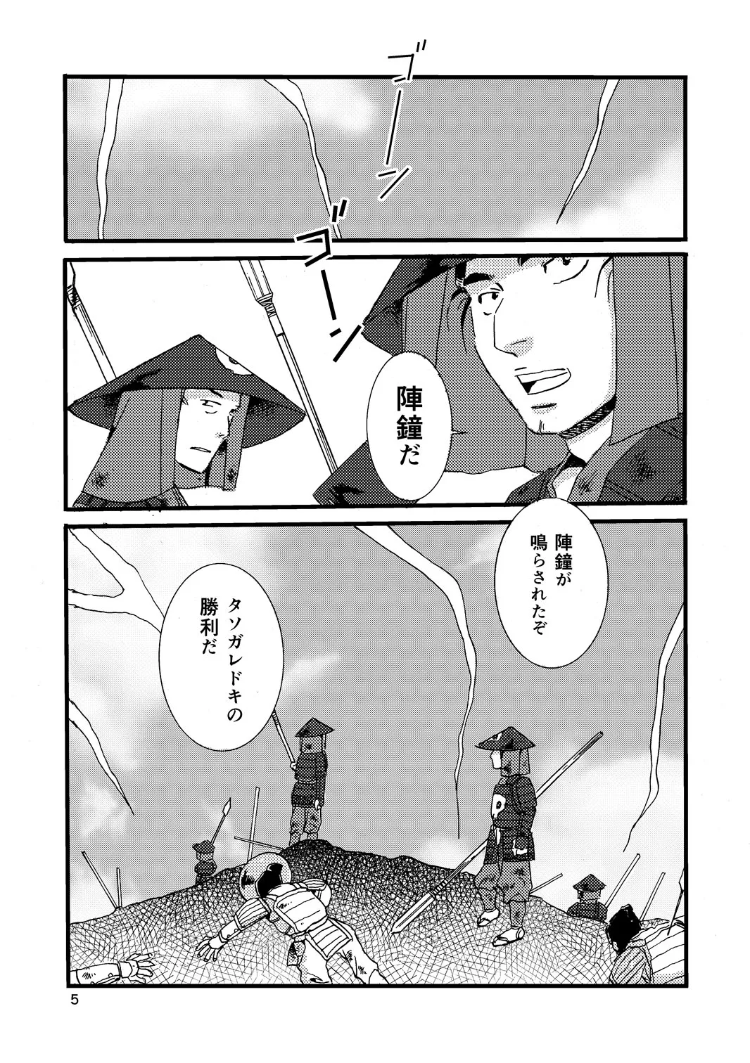 『熱に孕む。』web再録 Page.3