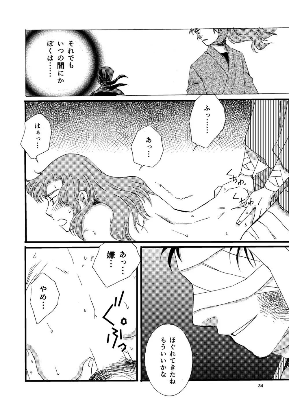 『熱に孕む。』web再録 Page.32