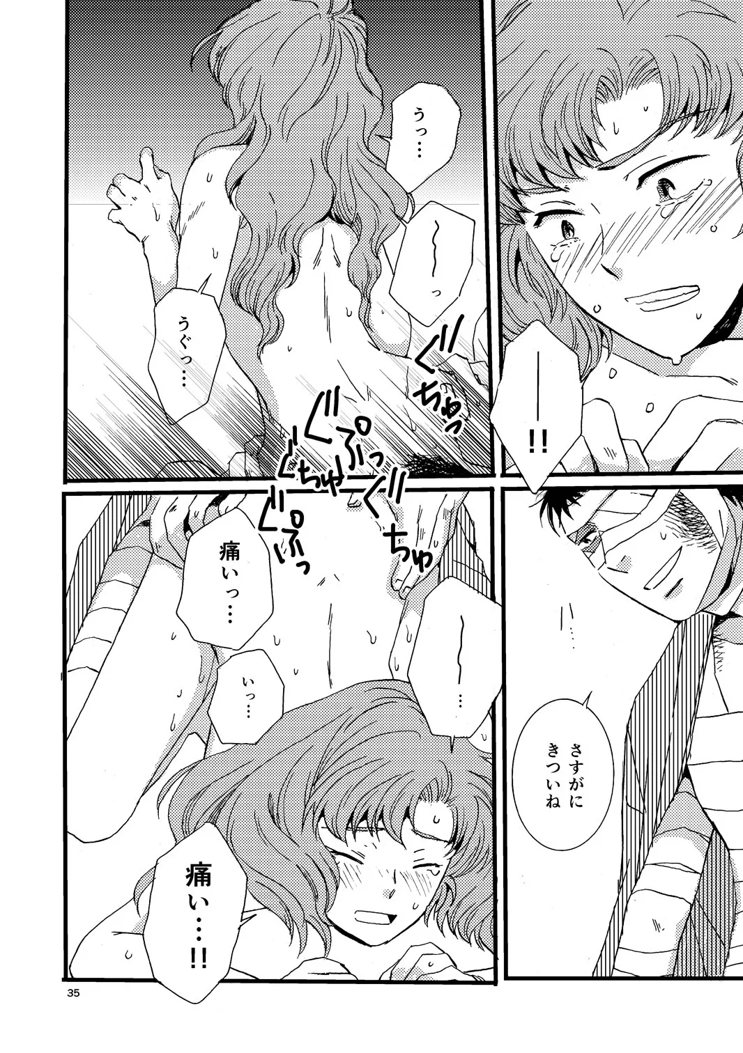 『熱に孕む。』web再録 Page.33