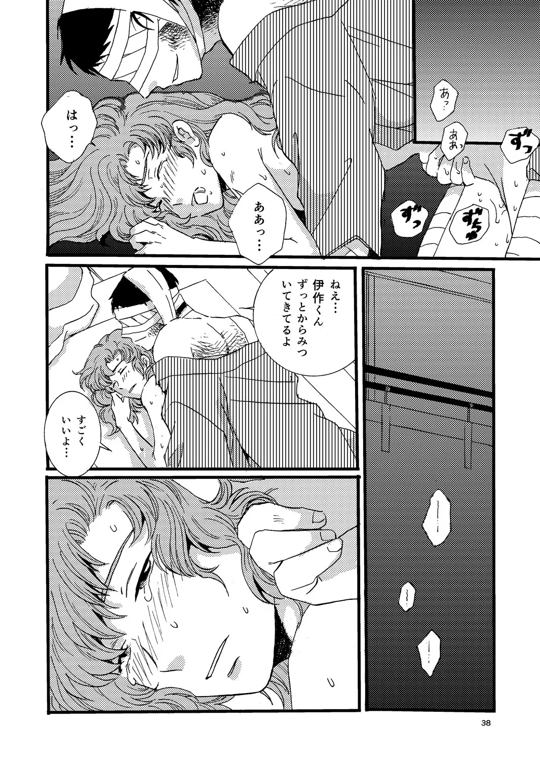 『熱に孕む。』web再録 Page.36