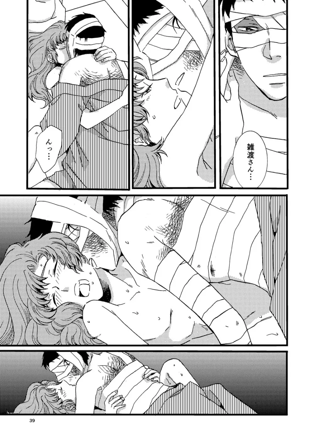 『熱に孕む。』web再録 Page.37