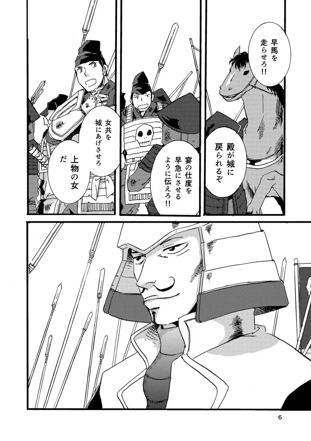 『熱に孕む。』web再録 Page.4