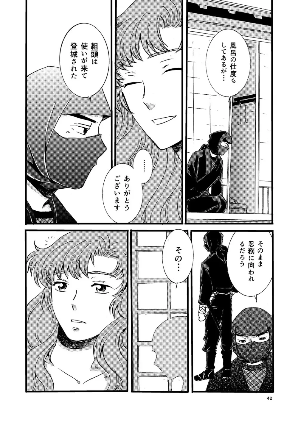 『熱に孕む。』web再録 Page.40