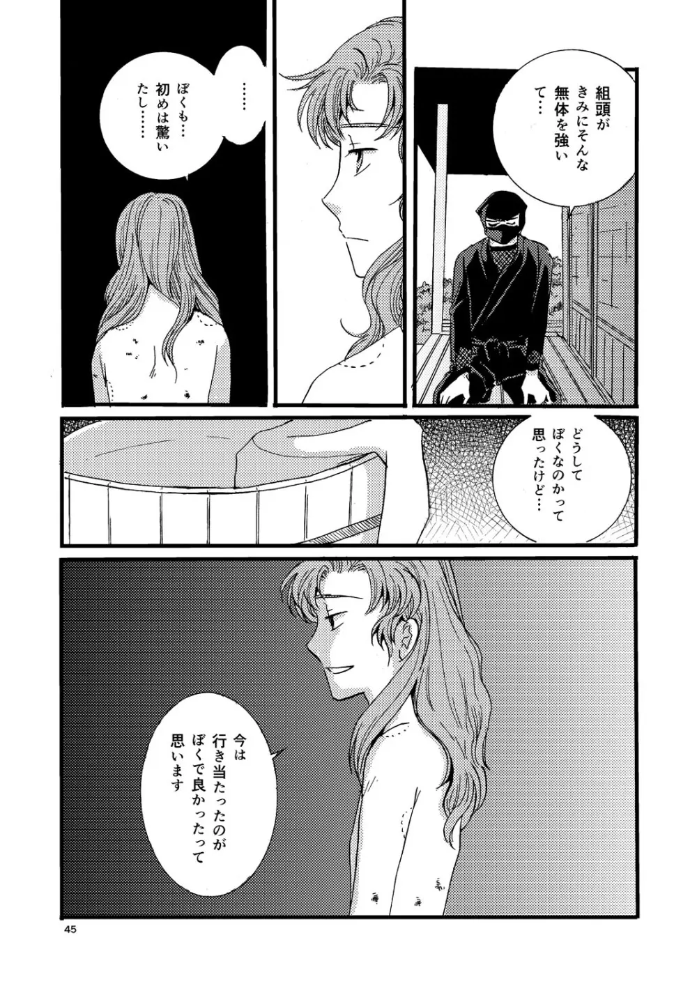 『熱に孕む。』web再録 Page.43