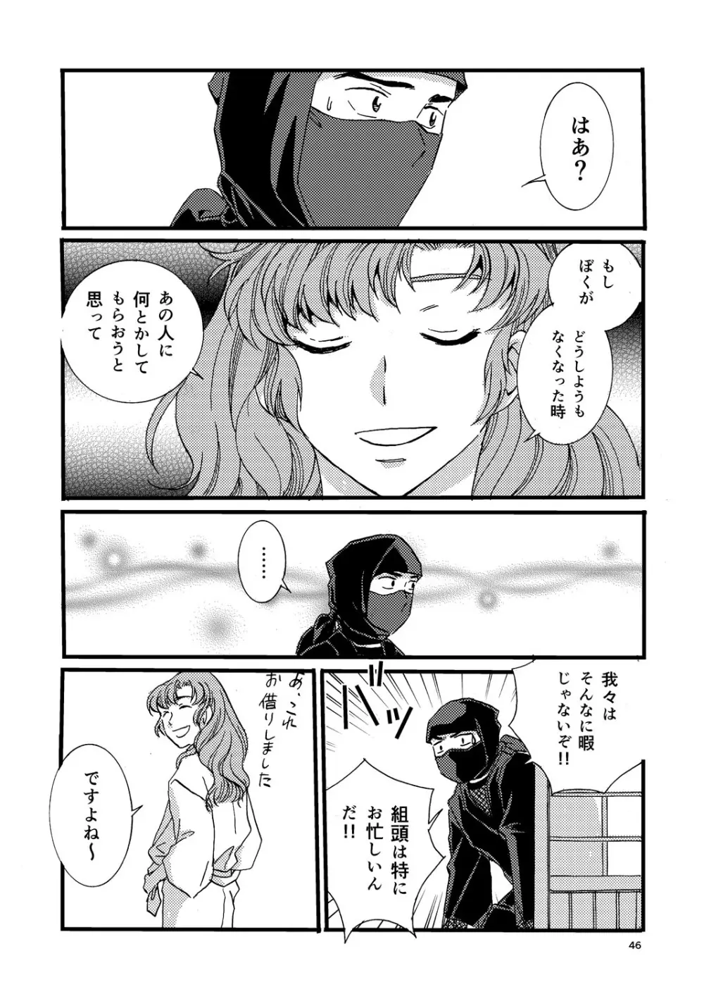 『熱に孕む。』web再録 Page.44