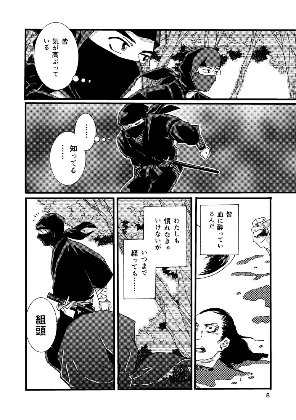 『熱に孕む。』web再録 Page.6