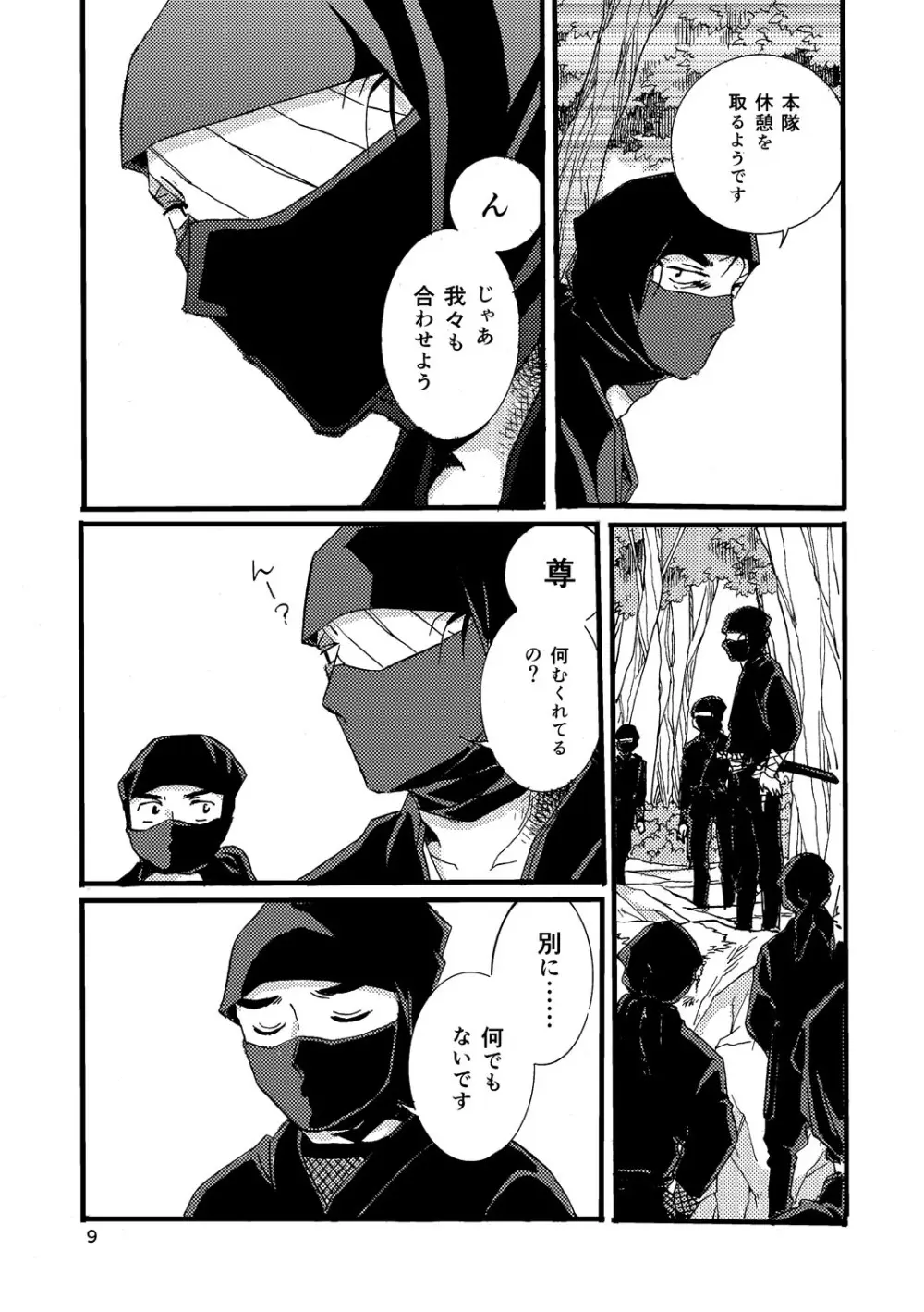 『熱に孕む。』web再録 Page.7